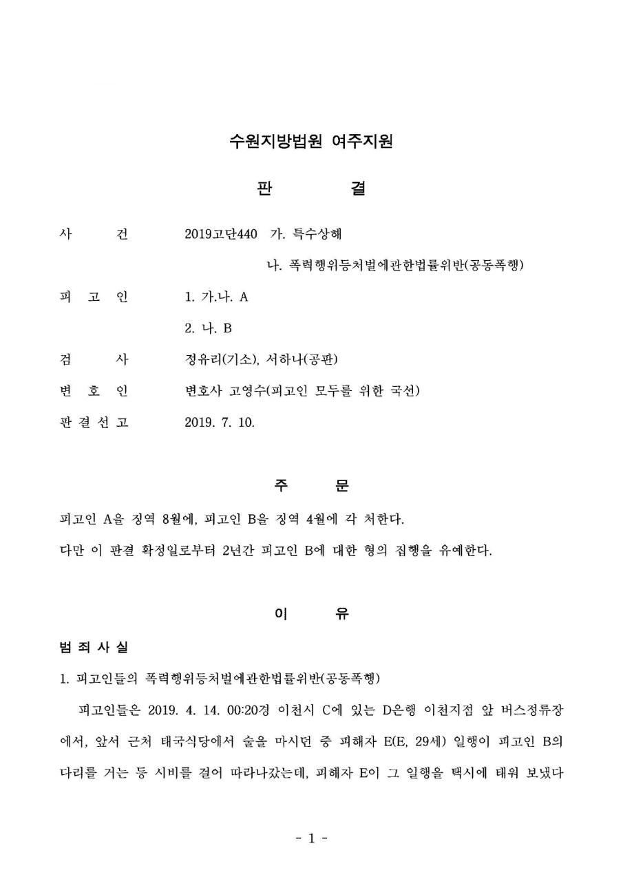 수원지방법원여주지원 2019고단440 - 최신 판례 보유 1위 Lbox!