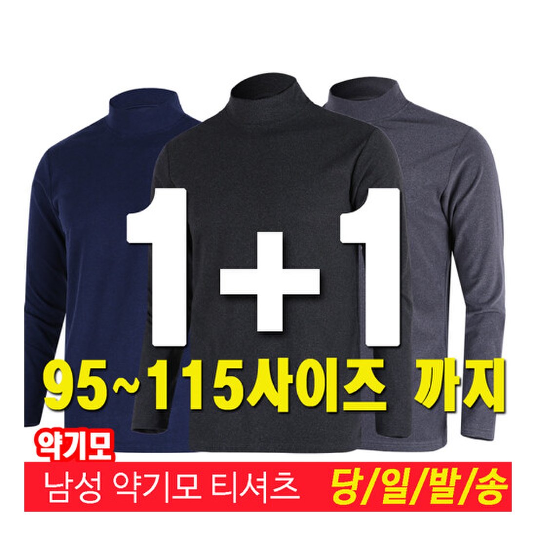 1+1] 남성 겨울 약기모 등산복 작업복 남자 기모 티셔츠 부스터, 신세계적 쇼핑포털 Ssg.Com