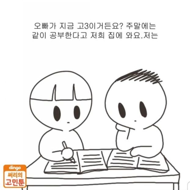 고민툰 - 친오빠가 게이인썰 : 네이버 블로그
