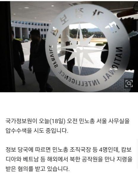 국정원, 민주노총 사무실 압수수색 - 실시간 베스트 갤러리
