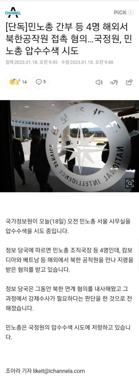 국정원, 민주노총 사무실 압수수색 - 실시간 베스트 갤러리