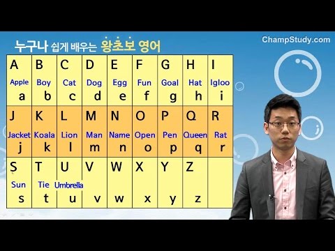 기초영어] 누구나 쉽게 배우는 해커스 왕초보 알파벳 강의 4강 - Youtube