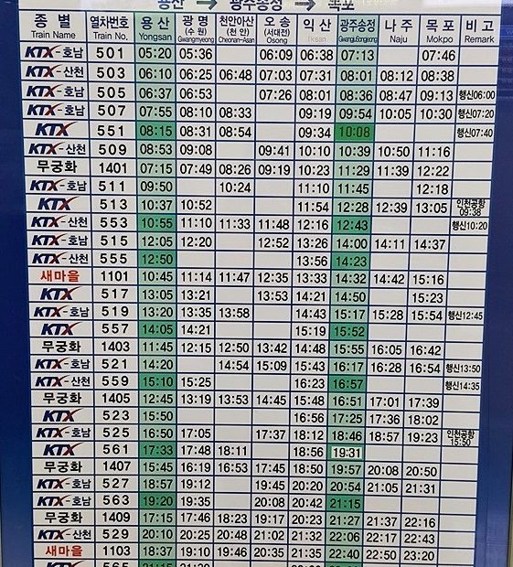 광주송정역 Ktx 기차(열차)시간표/ 요금표 : 네이버 블로그