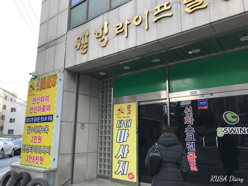 대전 선화동 타이마사지, 망고타이마사지에서 엄마와 피로 싹~ : 네이버 블로그