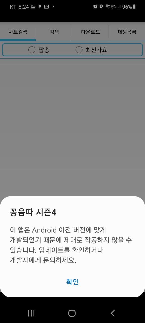 Mp3 다운로드 어플 최강 꽁음따 Apk 시즌4 설치
