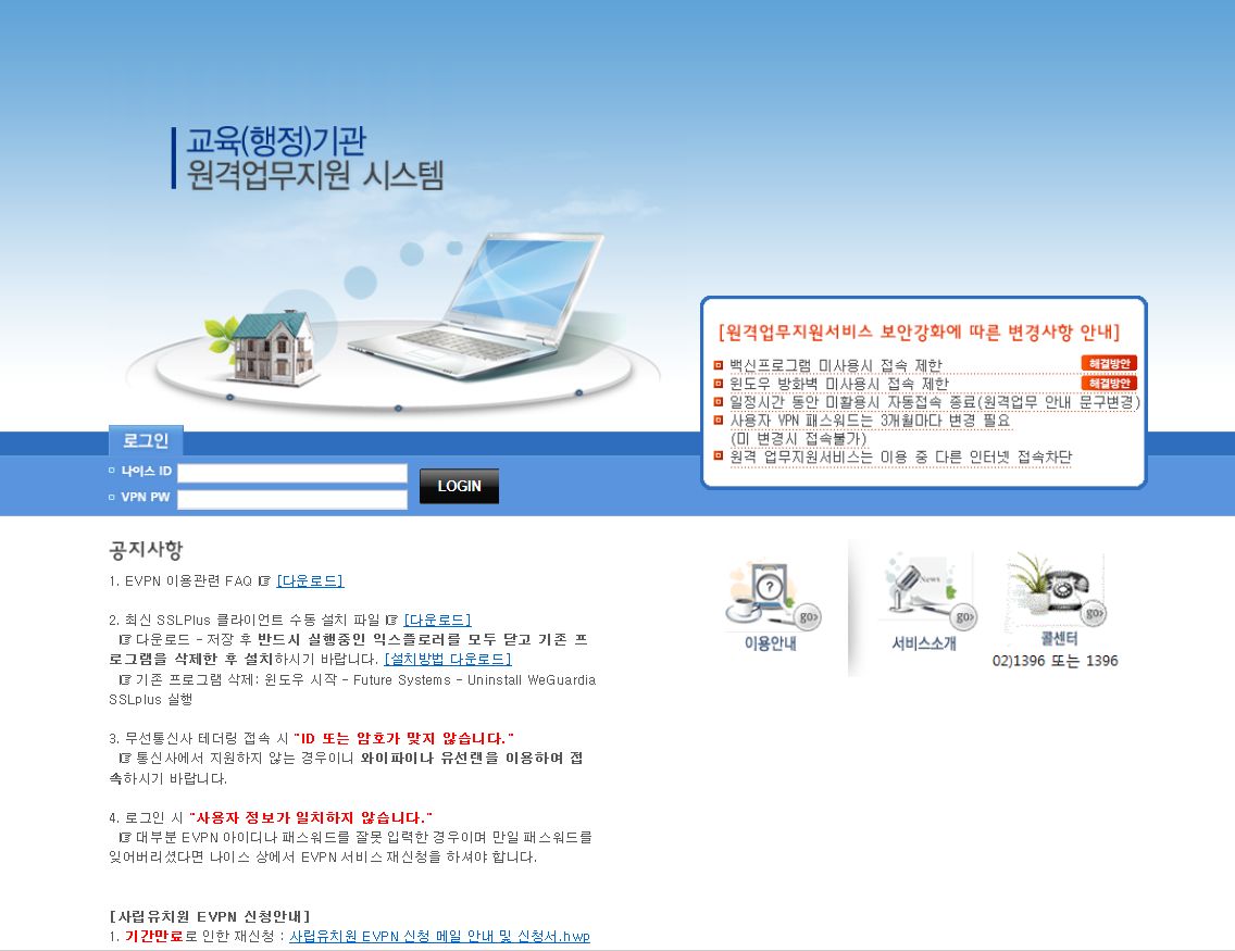 서울시교육청 나이스 원격업무포털 시스템 (Evpn.Sen.Go.Kr) :: 경알못-기업정보공개블로그