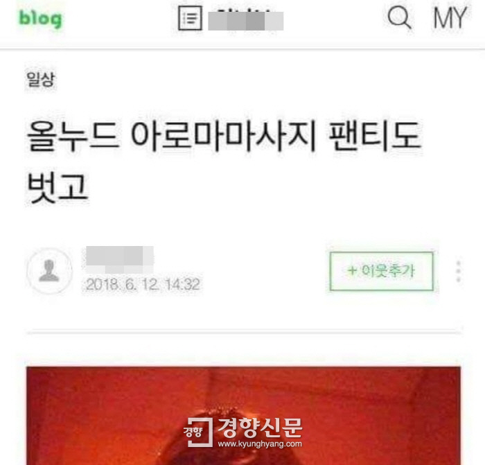 얼굴, 가슴이 별로더라”···일선 경찰관, 마사지업소 후기 논란 - 경향신문