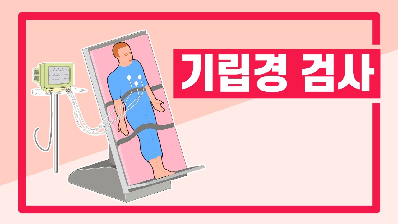 서울성모병원] 기립경 검사 - Youtube