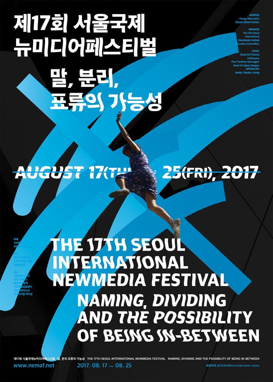 국내 최대의 뉴미디어아트 축제! 제17회 서울국제뉴미디어페스티벌(네마프) 개막 : 네이버 포스트