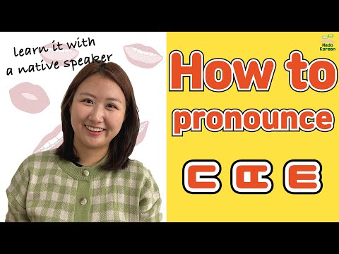 [Korean Pronunciation] How to pronounce 'ㄷ ㄸ ㅌ'