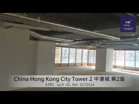 China Hong Kong City Tower 2 Office For Lease｜中港城第2座寫字樓出租 | 編號 Ref.:0275554
