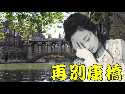 再別康橋~陳艾玲的浪漫經典民歌